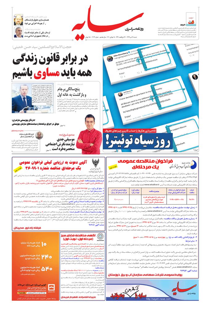 روزنامه سایه شماره 2024