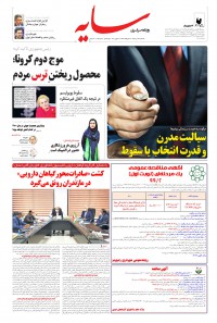 روزنامه سایه شماره 2025