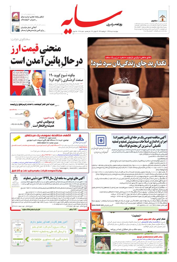 روزنامه سایه شماره 2028