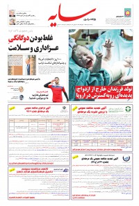 روزنامه سایه شماره 2031