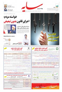 روزنامه سایه شماره 2032