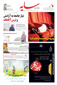 روزنامه سایه شماره 2033