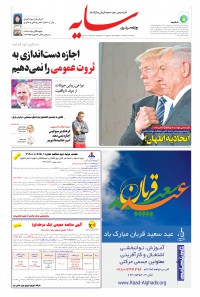 روزنامه سایه شماره 2034