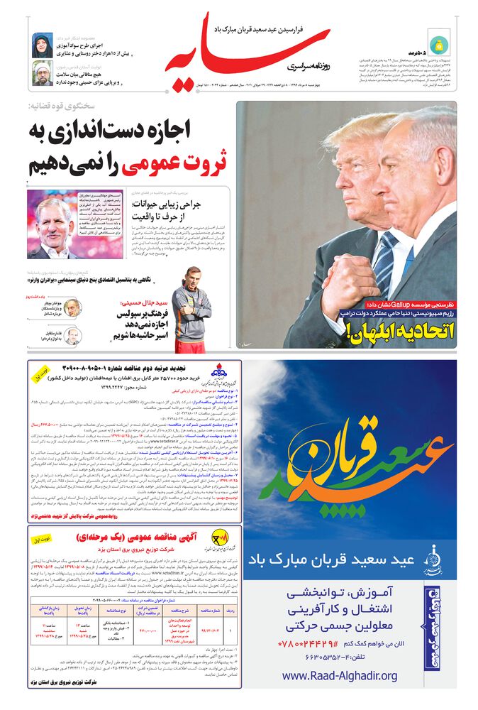 روزنامه سایه شماره 2034