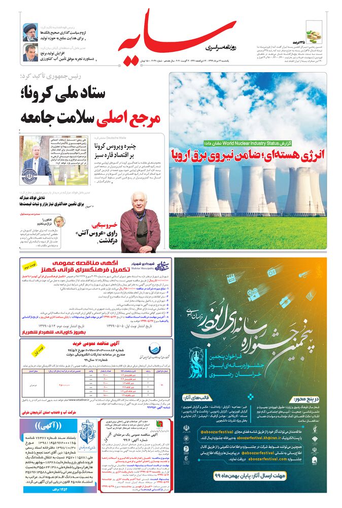 روزنامه سایه شماره 2036