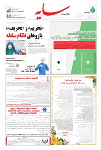 روزنامه سایه شماره 2038