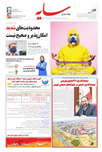 روزنامه سایه شماره 2041