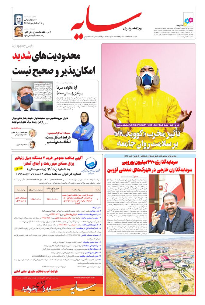 روزنامه سایه شماره 2041