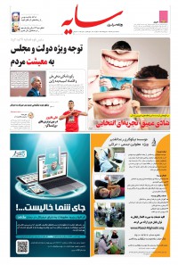 روزنامه سایه شماره 2042