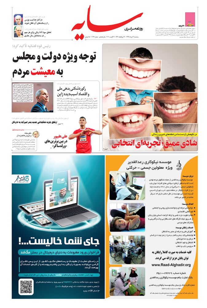 روزنامه سایه شماره 2042