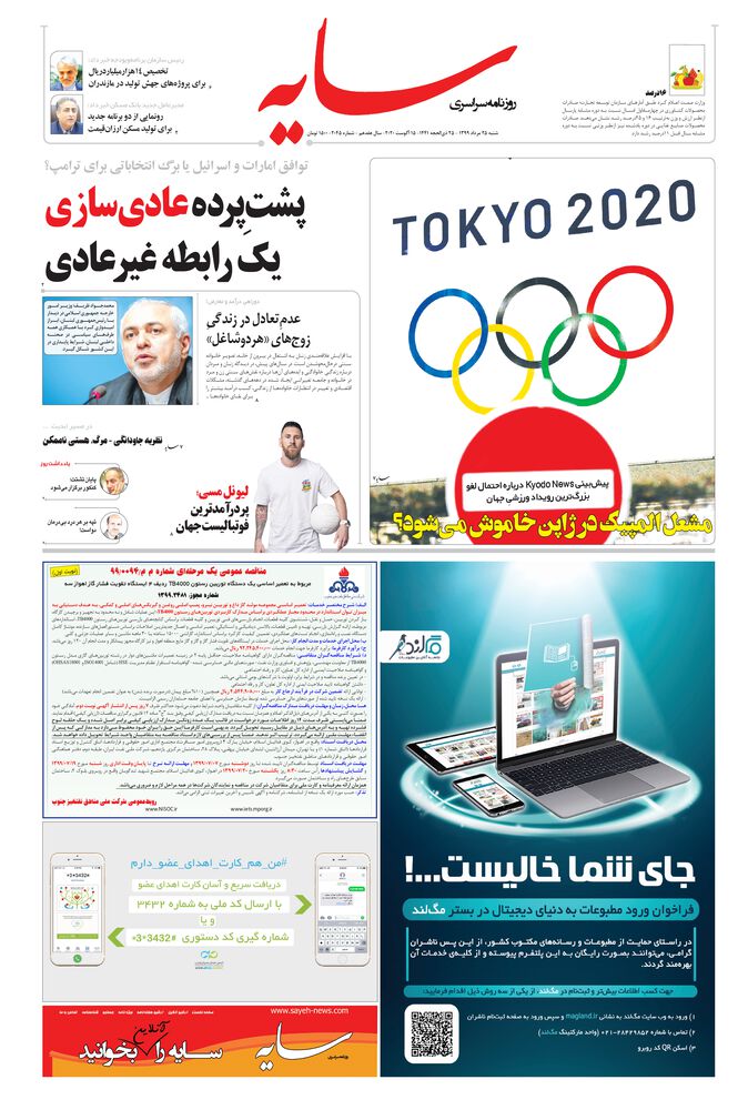 روزنامه سایه شماره 2045