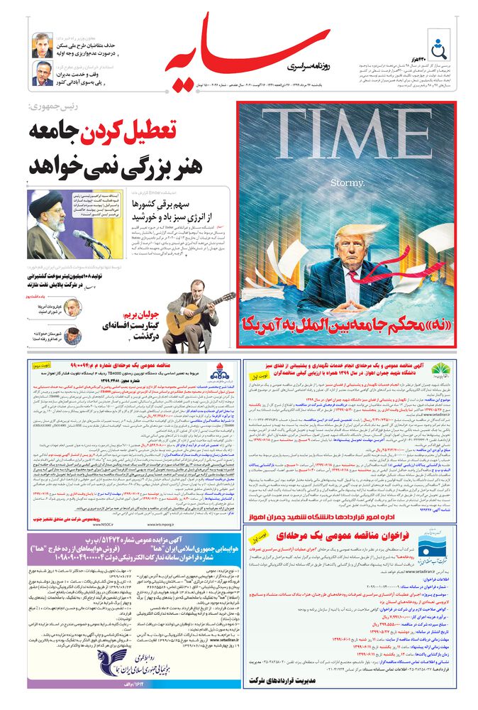 روزنامه سایه شماره 2046