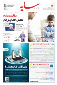 روزنامه سایه شماره 2047