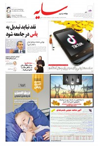 روزنامه سایه شماره 2048