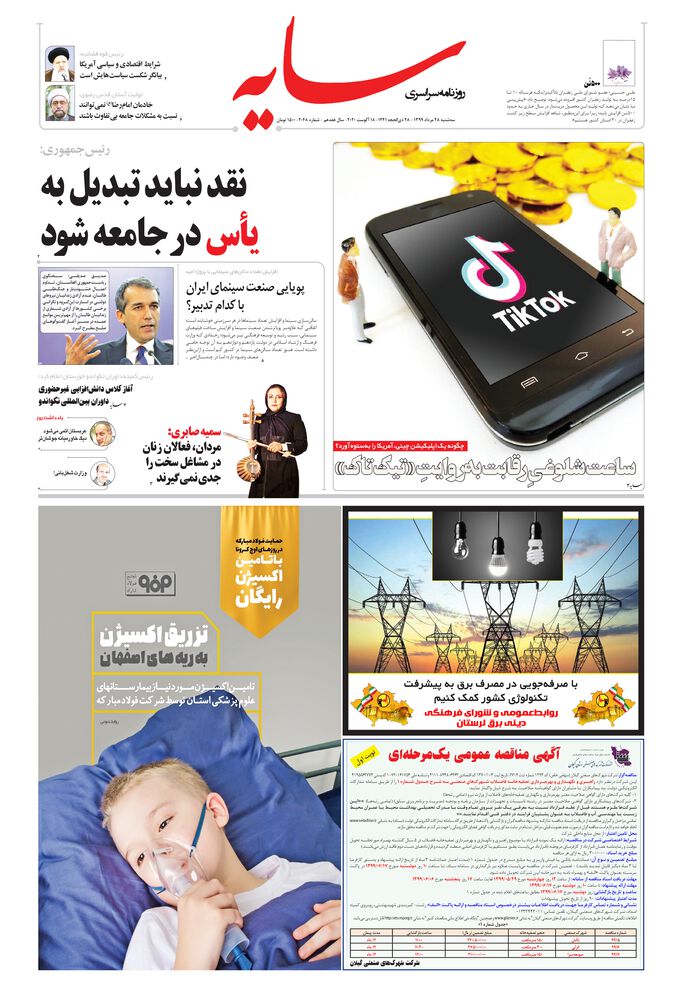 روزنامه سایه شماره 2048