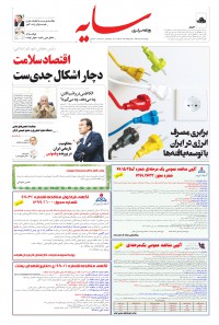 روزنامه سایه شماره 2049