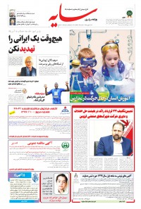 روزنامه سایه شماره 2051