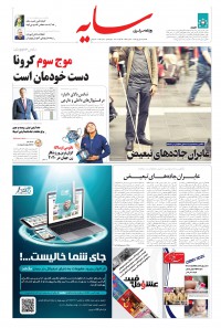 روزنامه سایه شماره 2052