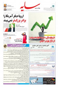 روزنامه سایه شماره 2054