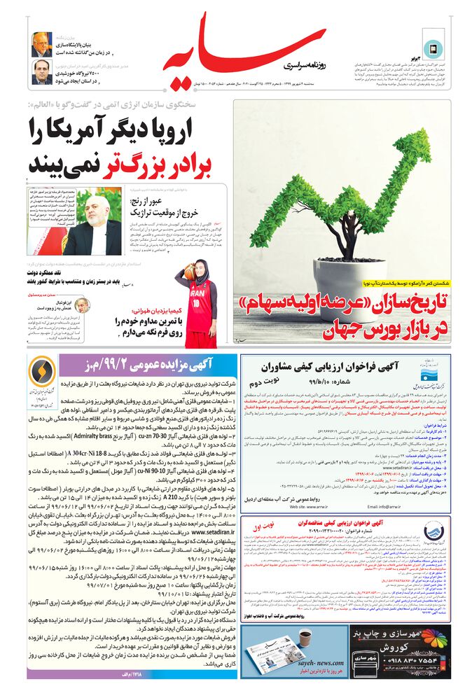 روزنامه سایه شماره 2054