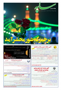 روزنامه سایه شماره 2056