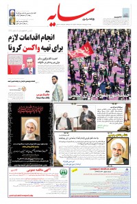 روزنامه سایه شماره 2057