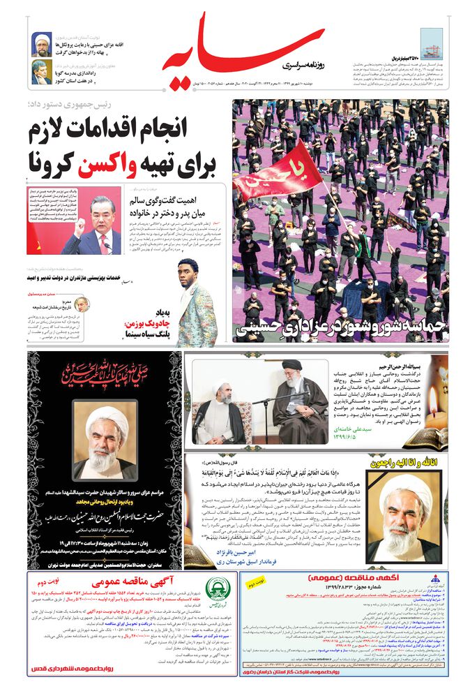 روزنامه سایه شماره 2057