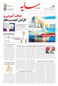 روزنامه سایه شماره 2059