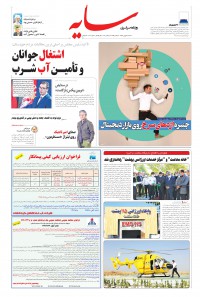 روزنامه سایه شماره 2060