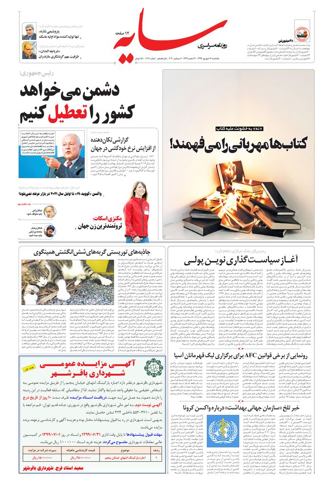 روزنامه سایه شماره 2061