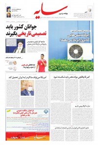 روزنامه سایه شماره 2062