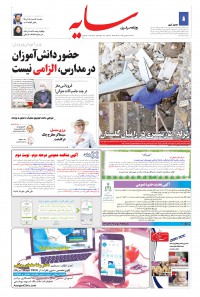 روزنامه سایه شماره 2063