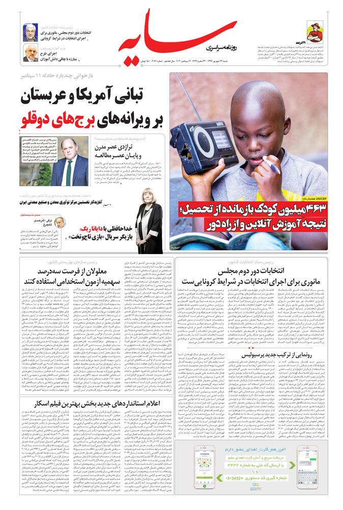 روزنامه سایه شماره 2066