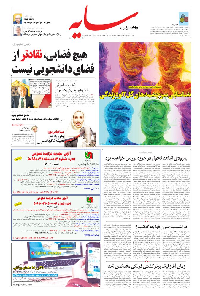 روزنامه سایه شماره 2068