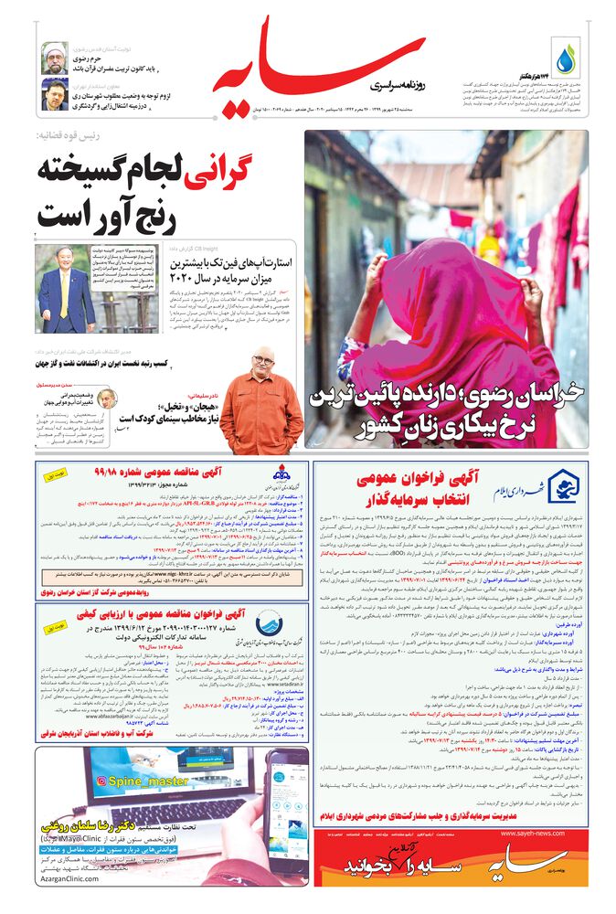 روزنامه سایه شماره 2069