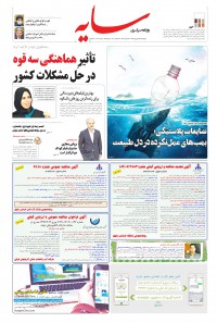 روزنامه سایه شماره 2070