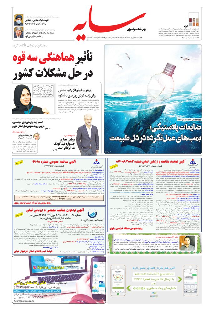 روزنامه سایه شماره 2070