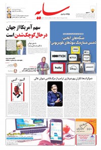 روزنامه سایه شماره 2072