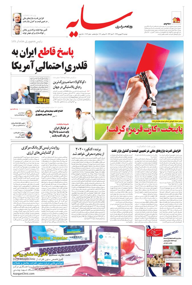 روزنامه سایه شماره 2073