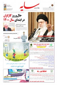 روزنامه سایه شماره 2074