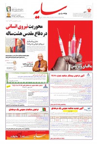 روزنامه سایه شماره 2075