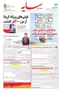 روزنامه سایه شماره 2076