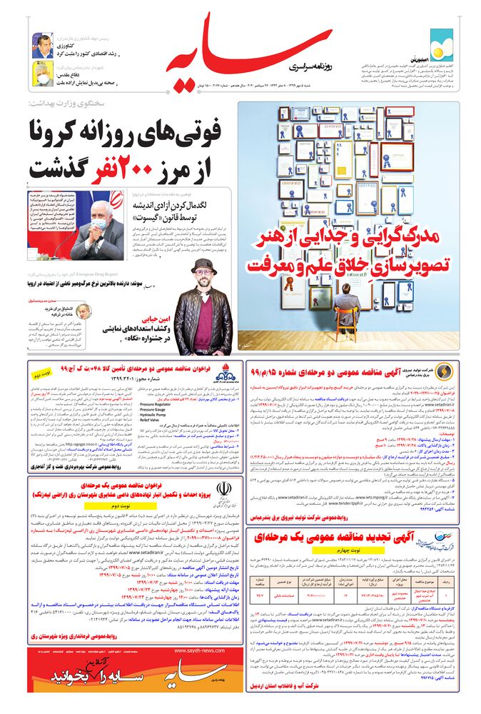 روزنامه سایه شماره 2076