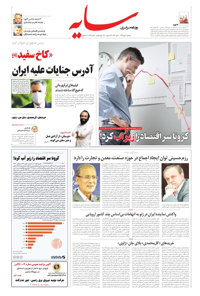 روزنامه سایه شماره 2077