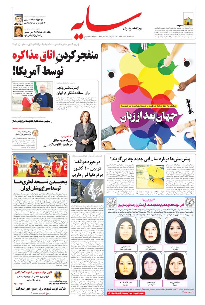 روزنامه سایه شماره 2078