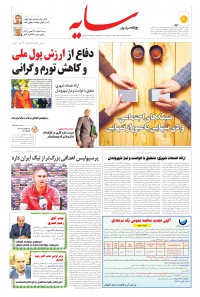 روزنامه سایه شماره 2079