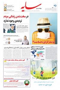 روزنامه سایه شماره 2080