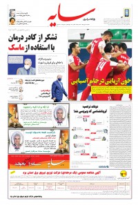 روزنامه سایه شماره 2082