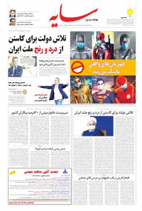 روزنامه سایه شماره 2083