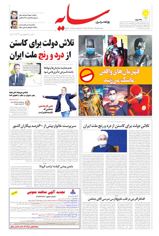 روزنامه سایه شماره 2083